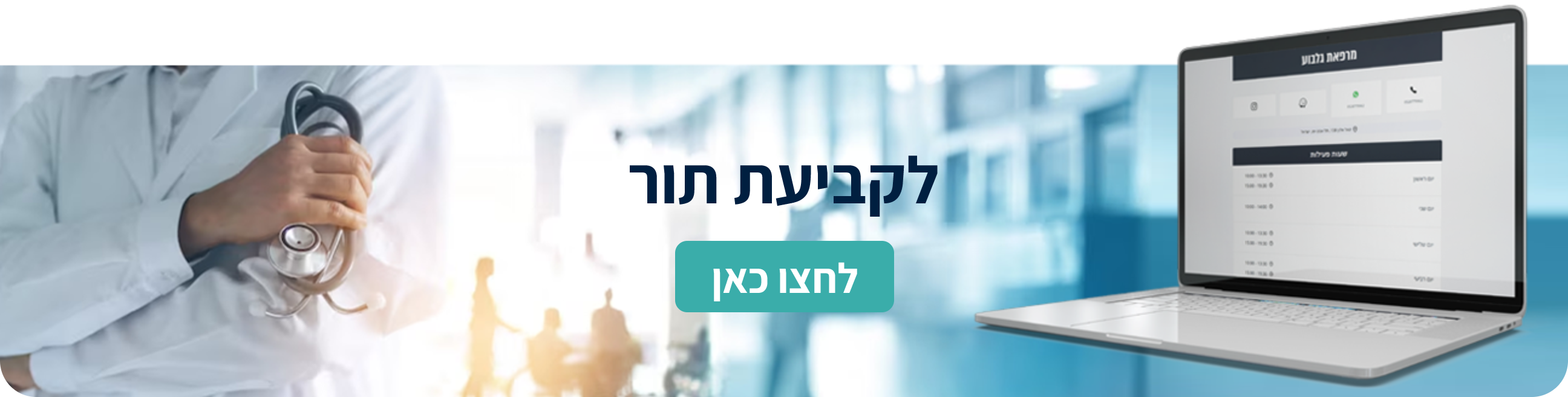 קביעת תור